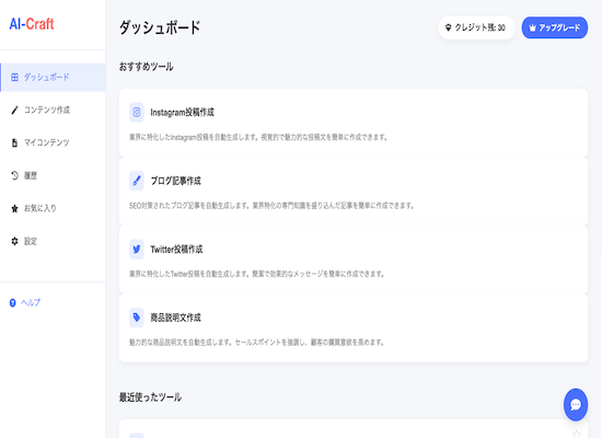 AI-Craftの使用イメージ