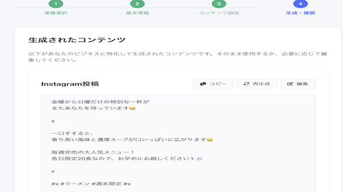 コンテンツ生成結果画面