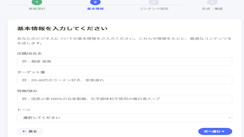 基本情報入力画面