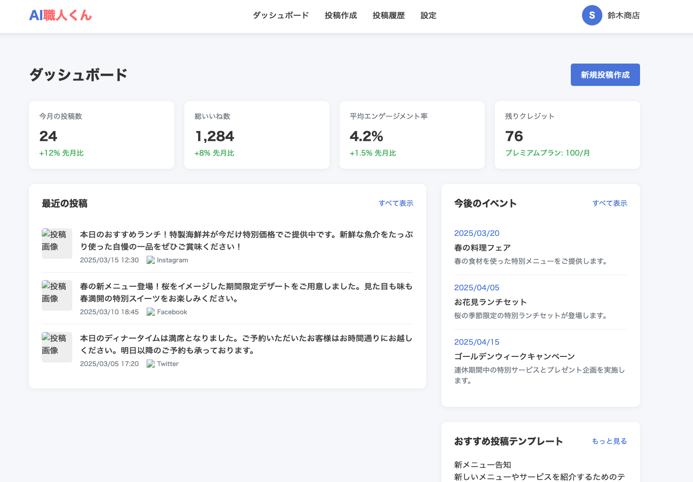 AI職人くんの使用イメージ