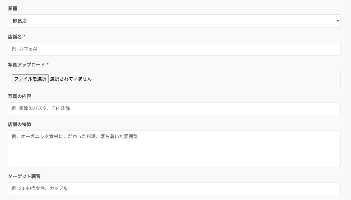 基本情報入力画面